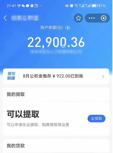 铜川公积金存多少可以取出来（公积金存多少可以用）